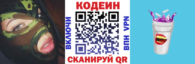 купить наркотик  omg рабочий сайт  Кодеин Purple Drank  Светлоград 